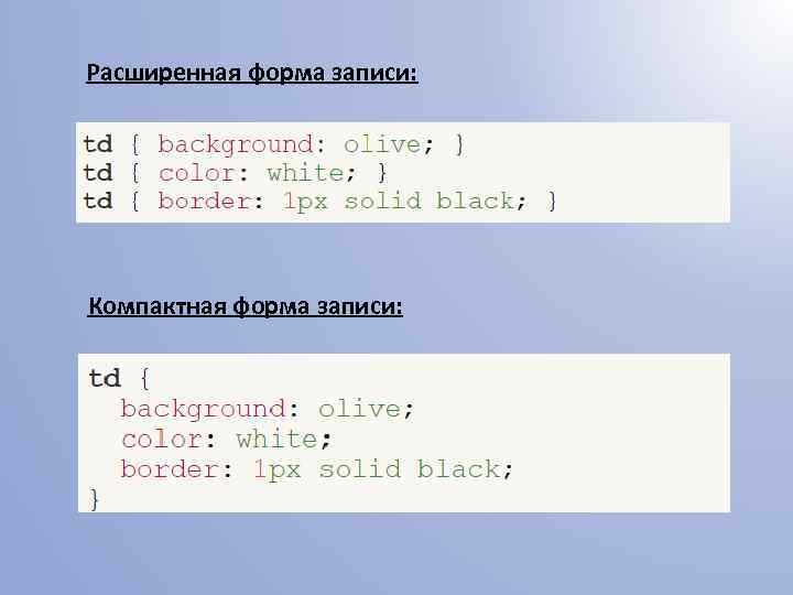 Расширенная форма записи: Компактная форма записи: 