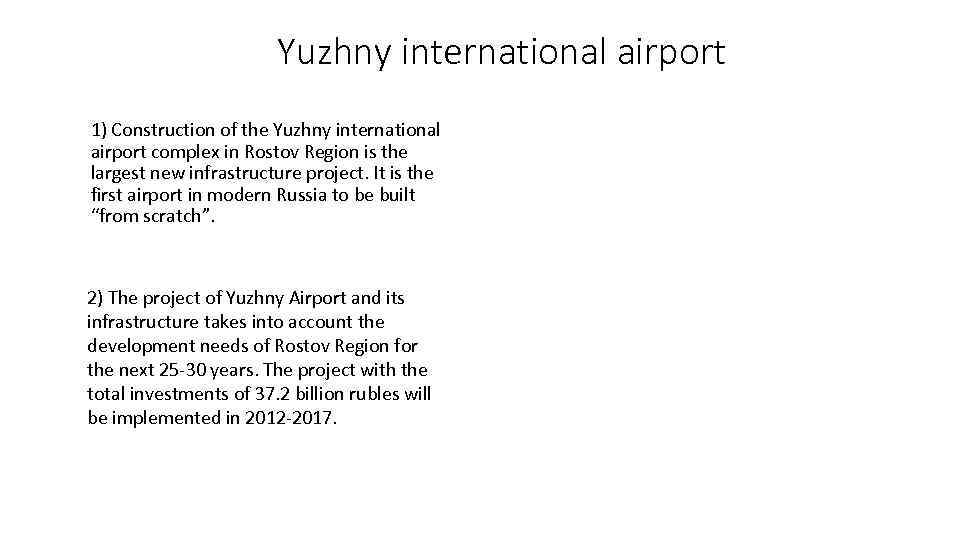 Yuzhny international airport 1) Construction of the Yuzhny international airport complex in Rostov Region