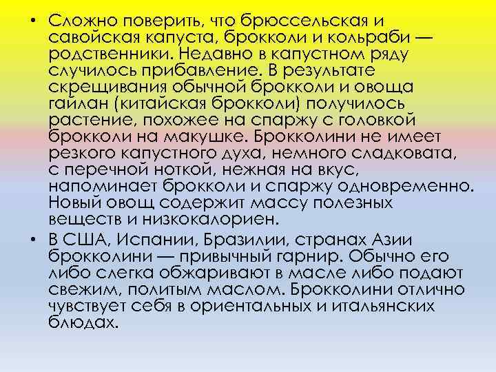  • Сложно поверить, что брюссельская и савойская капуста, брокколи и кольраби — родственники.