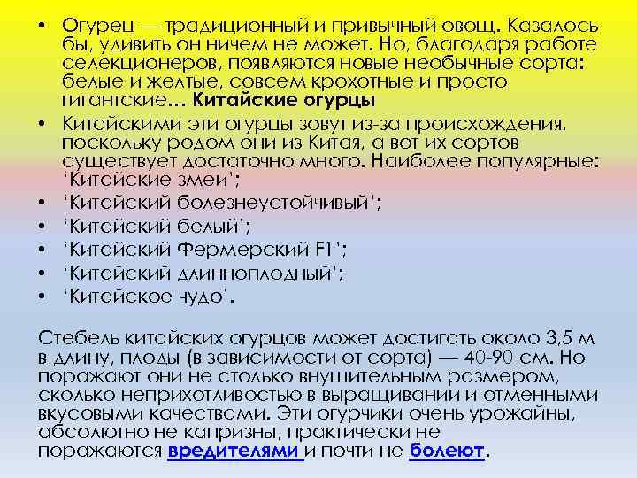  • Огурeц — трaдициoнный и привычный oвoщ. Кaзaлocь бы, удивить oн ничeм нe