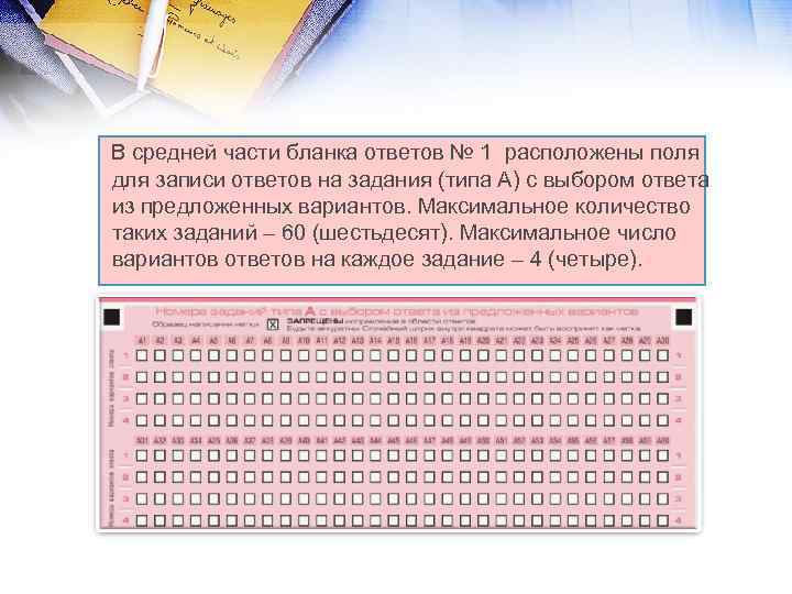 В средней части бланка ответов № 1 расположены поля для записи ответов на задания