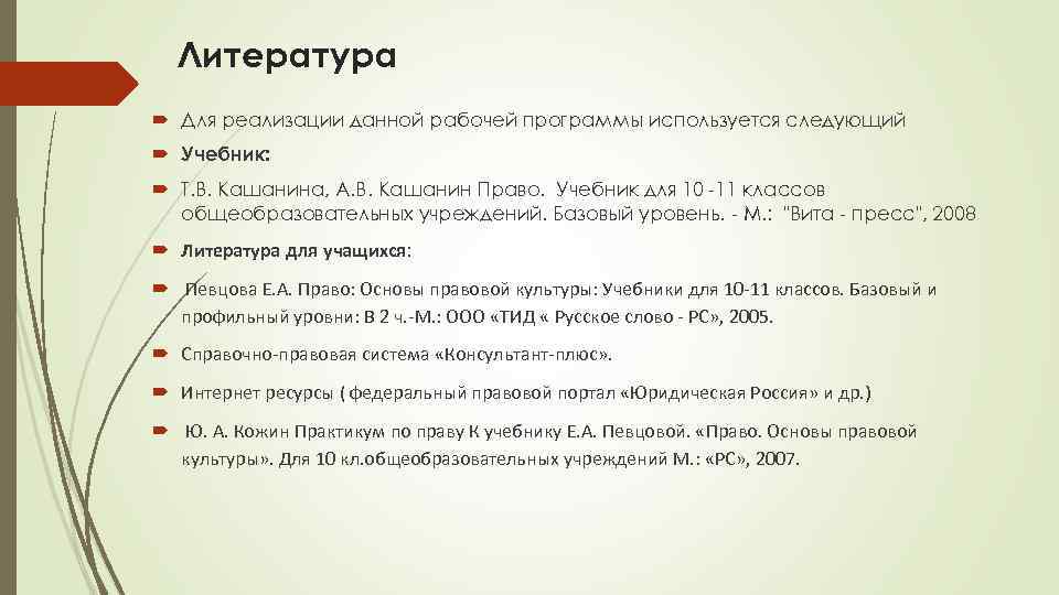 Право в программе юрфака 7 букв