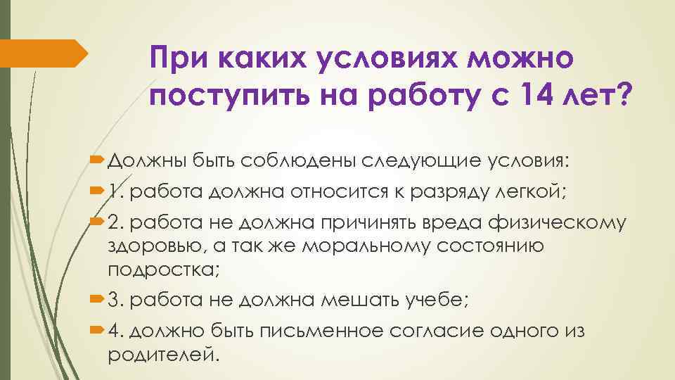 Какие условия работы должен. При каких условиях можно. Какие условия работы. Безработица какие условия должны быть соблюдены. Условия могут быть.