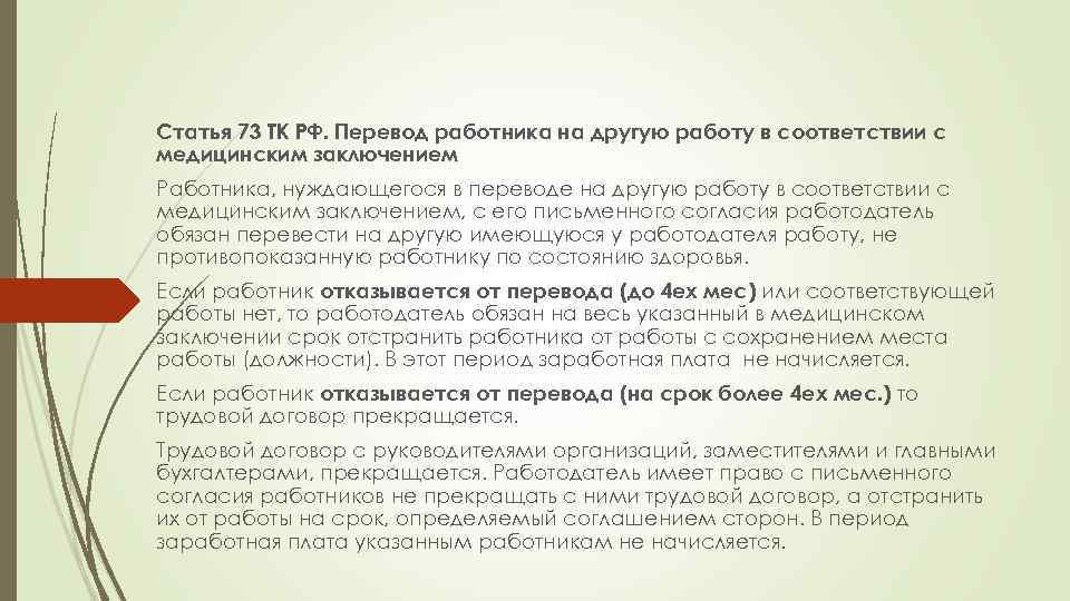 Предложение о переводе на другую работу по медицинским показаниям образец