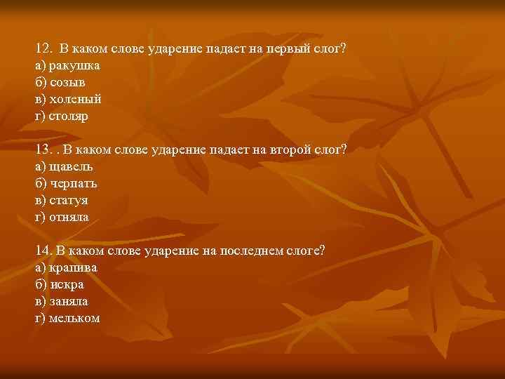 В каком слове второй слог ударный апельсин компьютер берег яблоко