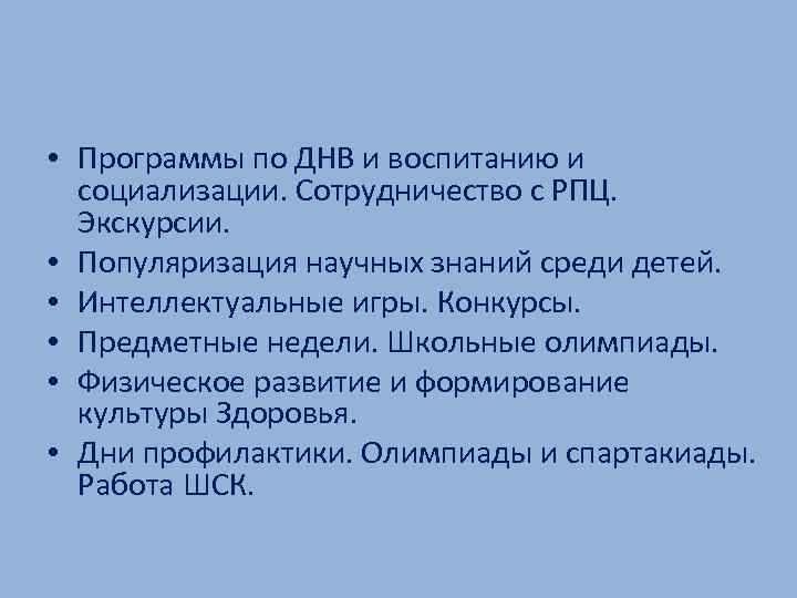 Популяризация научных знаний на мировоззрение