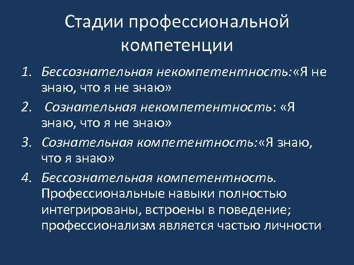 Степень профессиональной