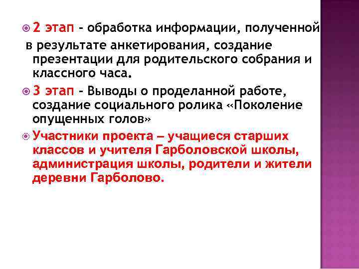  2 этап – обработка информации, полученной в результате анкетирования, создание презентации для родительского