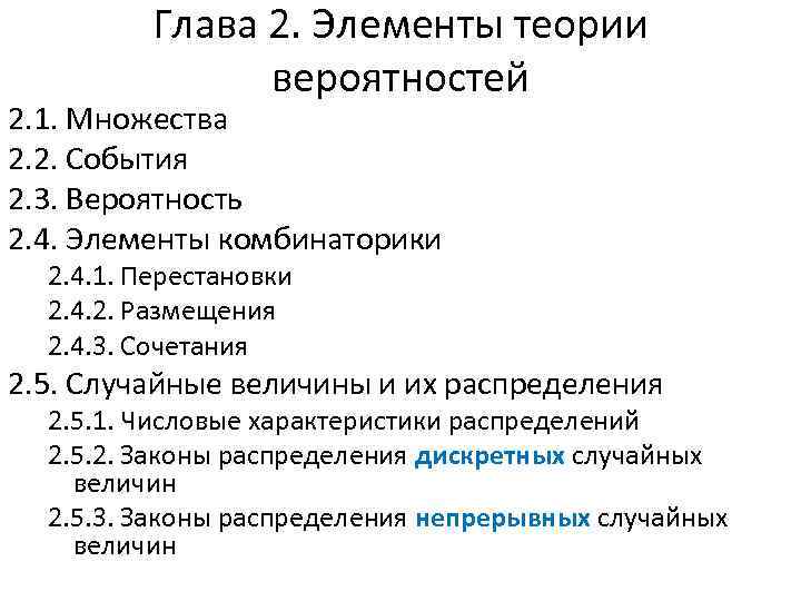 Глава 2. Элементы теории вероятностей 2. 1. Множества 2. 2. События 2. 3. Вероятность