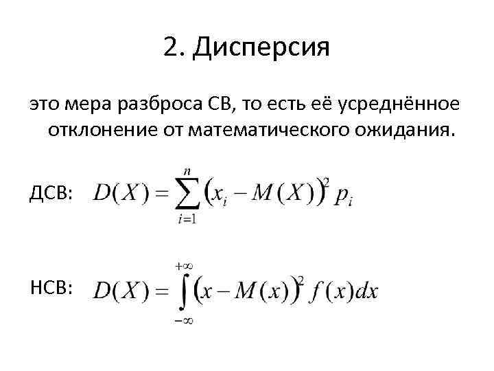 Вероятность математическое ожидание дисперсия