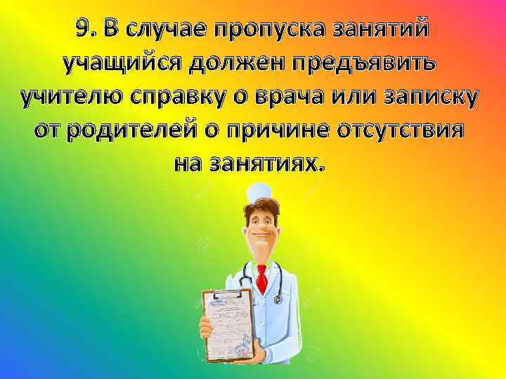 Отсутствие классного руководителя. Пропуски занятий. Пропуски уроков. Пропуск занятий в школе. Причины отсутствия на уроках в школе.