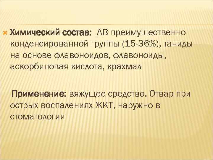 Дубильные вещества презентация