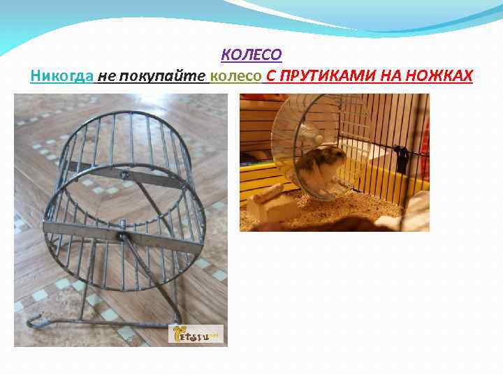 КОЛЕСО Никогда не покупайте колесо С ПРУТИКАМИ НА НОЖКАХ 