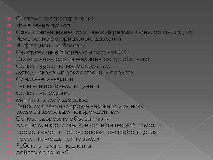  Система здравоохранения Измерение пульса Санитарно-эпидемиологический режим в мед. организациях Измерение артериального давления Инфекционные