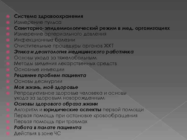  Система здравоохранения Измерение пульса Санитарно-эпидемиологический режим в мед. организациях Измерение артериального давления Инфекционные