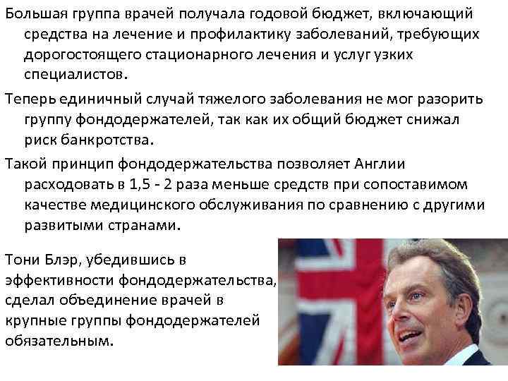 Большая группа врачей получала годовой бюджет, включающий средства на лечение и профилактику заболеваний, требующих