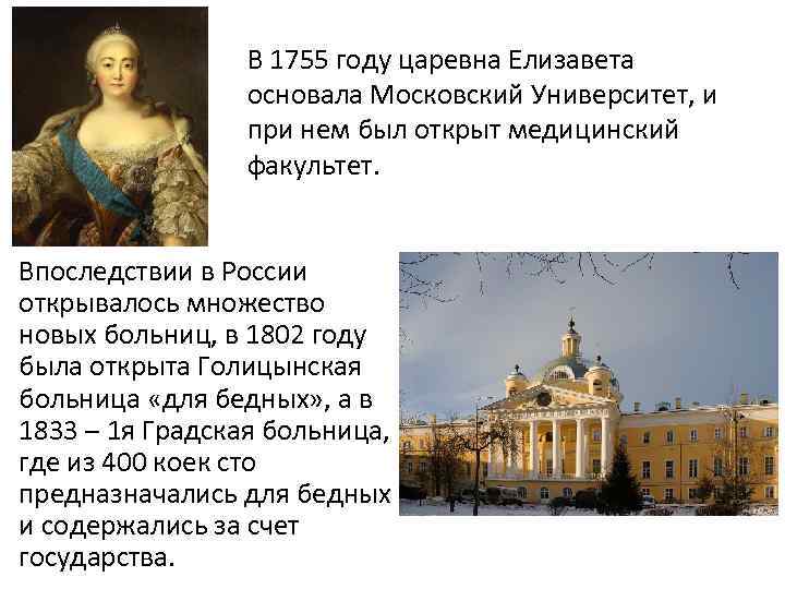 В каком веке были открыты университеты. Открытие Московского университета 1755. В 1755 году был открыт Московский университет.