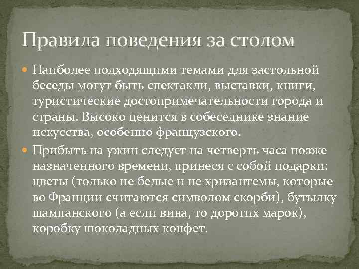 Особенности этикета в англии презентация