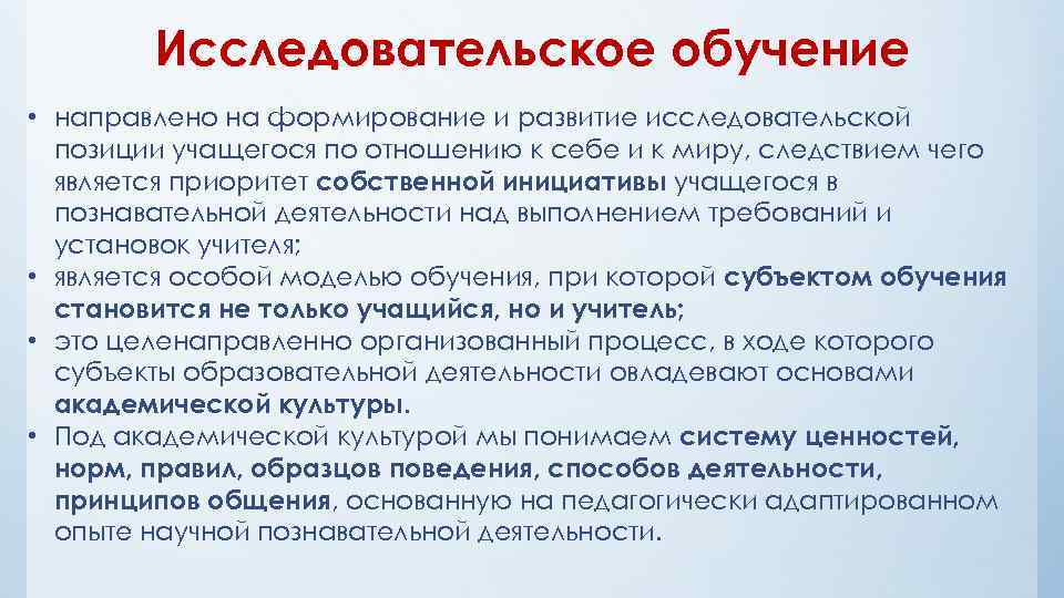 Исследовательское обучение