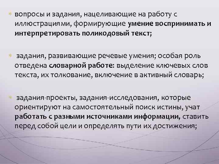  вопросы и задания, нацеливающие на работу с иллюстрациями, формирующие умение воспринимать и интерпретировать