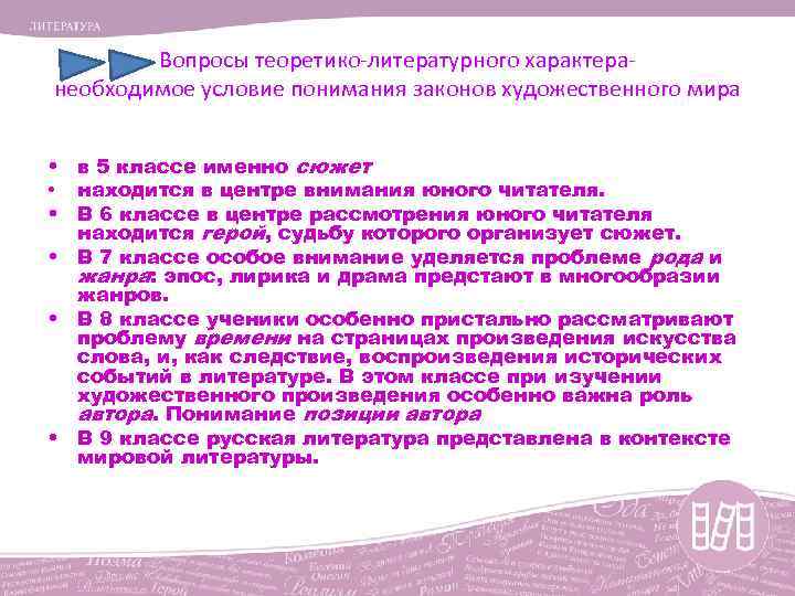 Вопросы теоретико-литературного характеранеобходимое условие понимания законов художественного мира • в 5 классе именно сюжет