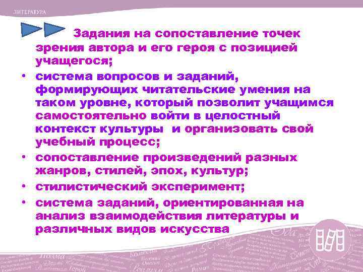  • • • Задания на сопоставление точек зрения автора и его героя с