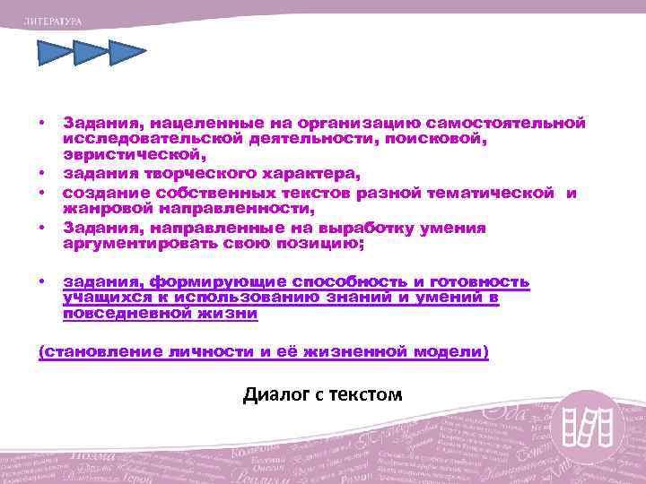  • • • Задания, нацеленные на организацию самостоятельной исследовательской деятельности, поисковой, эвристической, задания