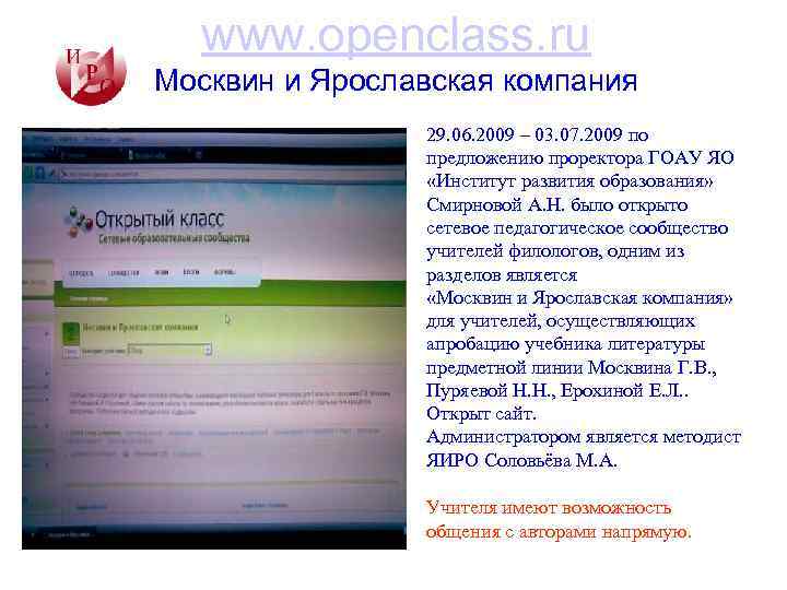 www. openclass. ru Москвин и Ярославская компания 29. 06. 2009 – 03. 07. 2009