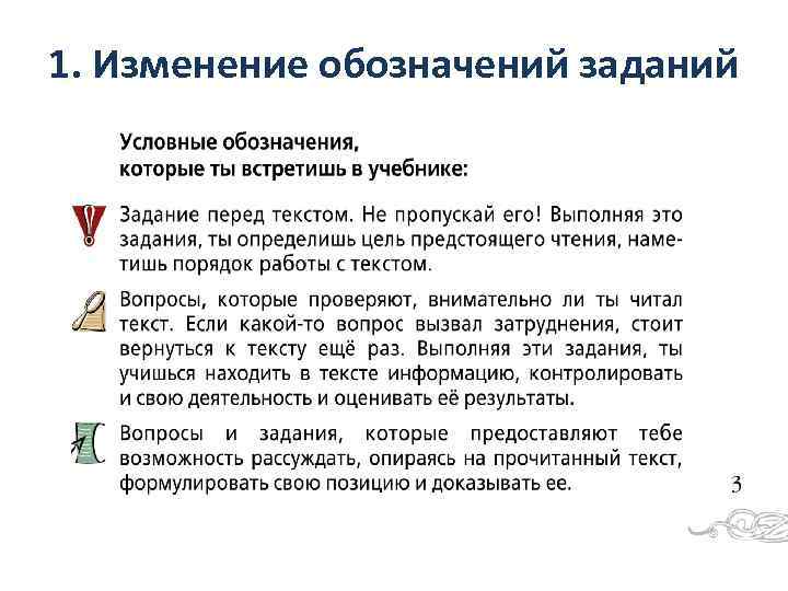 1. Изменение обозначений заданий 