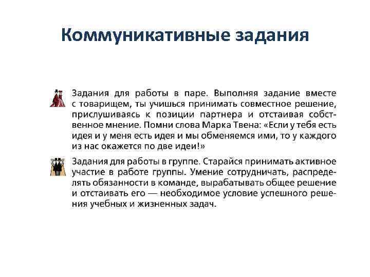 Коммуникативные задания 