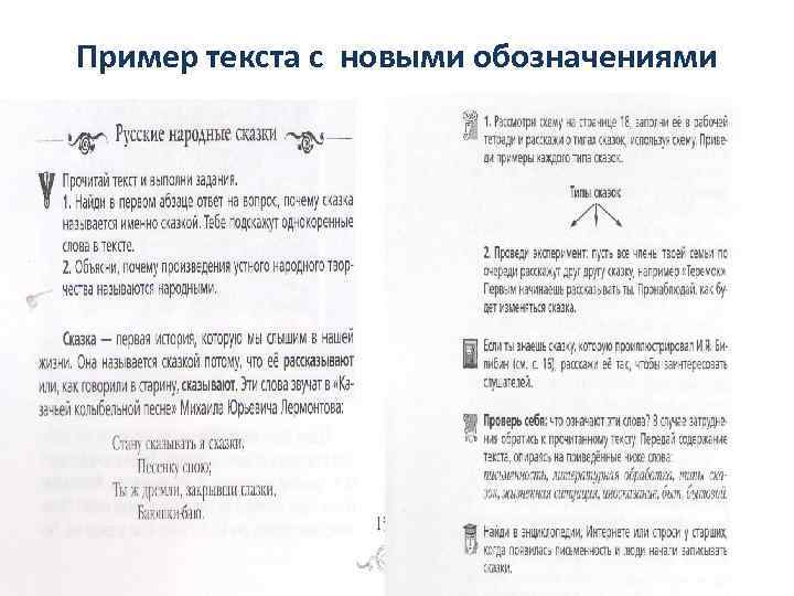 Пример текста с новыми обозначениями 