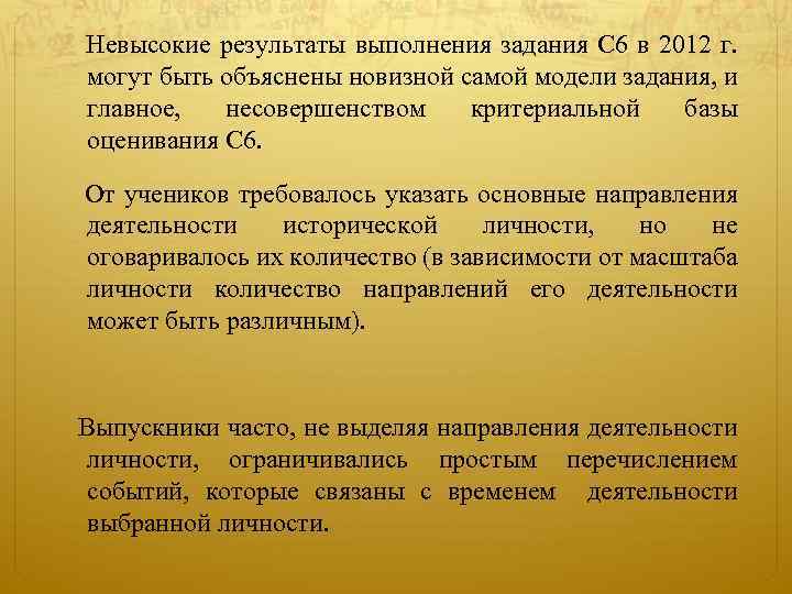  Невысокие результаты выполнения задания С 6 в 2012 г. могут быть объяснены новизной