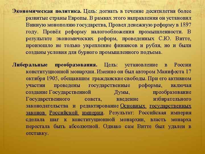 Экономическая политика. Цель: догнать в течение десятилетия более развитые страны Европы. В рамках этого