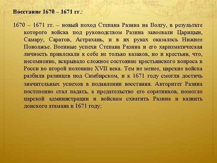 Восстание 1670 – 1671 гг. : 1670 – 1671 гг. – новый поход Степана