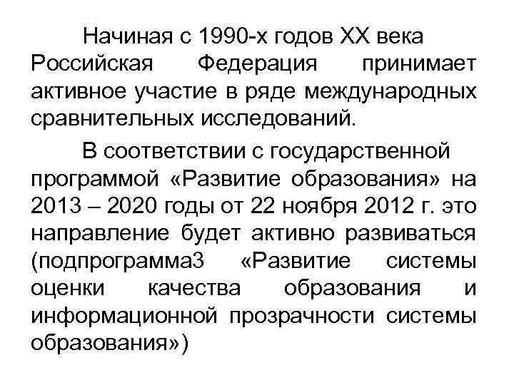 Начиная с 1990 -х годов XX века Российская Федерация принимает активное участие в ряде