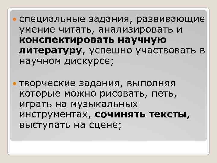  специальные задания, развивающие умение читать, анализировать и конспектировать научную литературу, успешно участвовать в