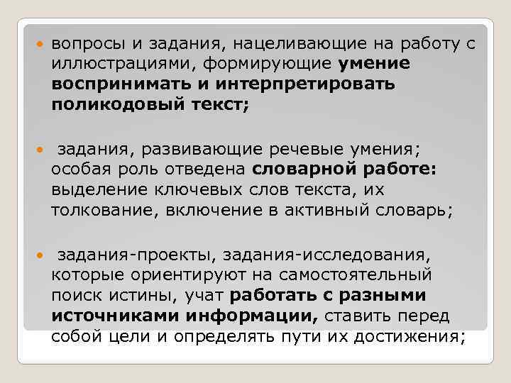  вопросы и задания, нацеливающие на работу с иллюстрациями, формирующие умение воспринимать и интерпретировать