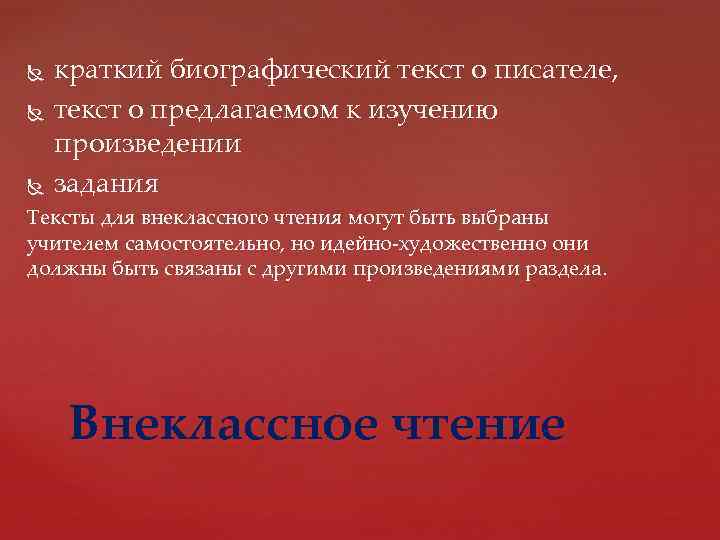  краткий биографический текст о писателе, текст о предлагаемом к изучению произведении задания Тексты