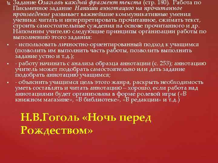  § § § Задание Озаглавь каждый фрагмент текста (стр. 180). Работа по Письменное