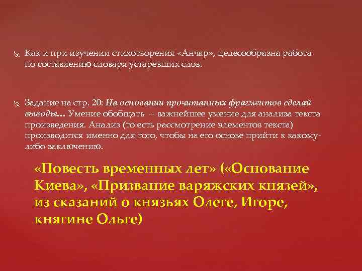  Как и при изучении стихотворения «Анчар» , целесообразна работа по составлению словаря устаревших