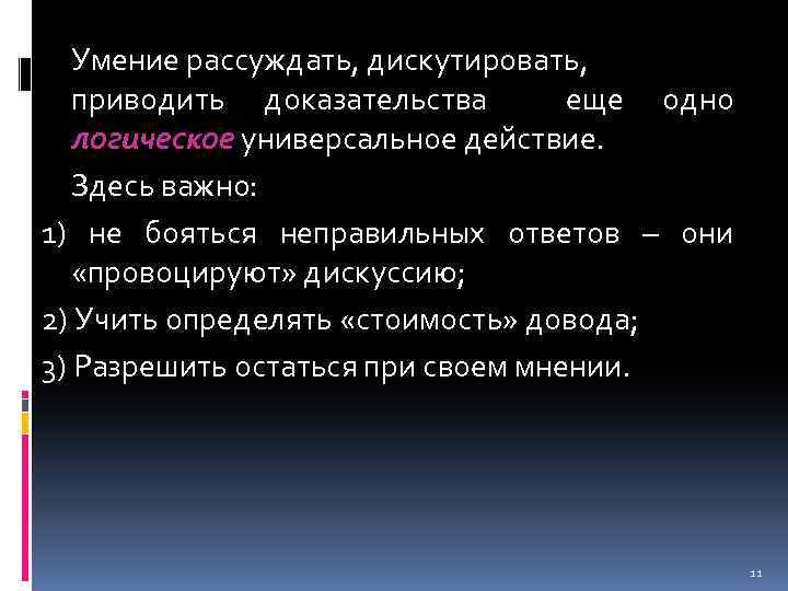 Приведите доказательства золотого века. Дискуссировать. Дискутировать. Дискутировать это значит. Дискутировать или дискуссировать как.