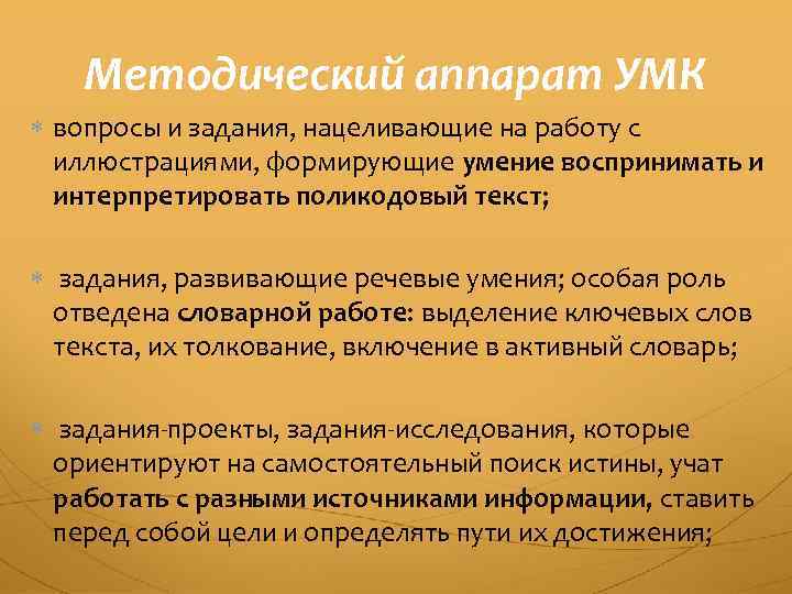 Методический аппарат УМК вопросы и задания, нацеливающие на работу с иллюстрациями, формирующие умение воспринимать