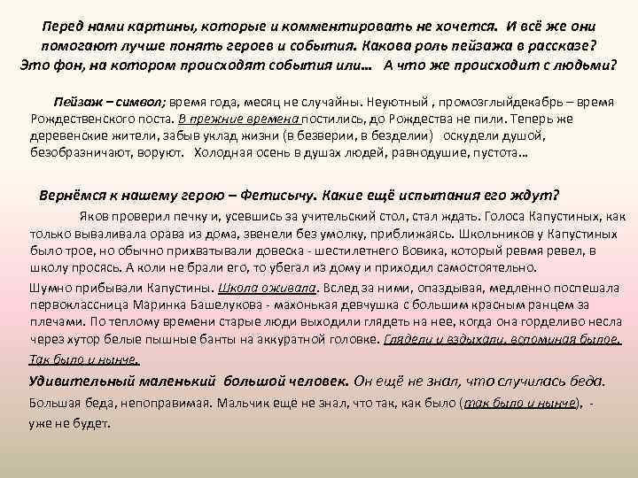 Перед нами картины, которые и комментировать не хочется. И всё же они помогают лучше