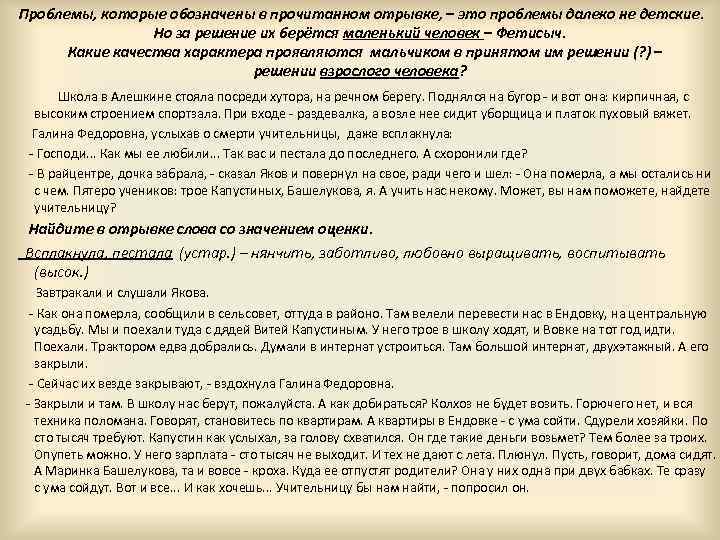 Проблемы, которые обозначены в прочитанном отрывке, – это проблемы далеко не детские. Но за