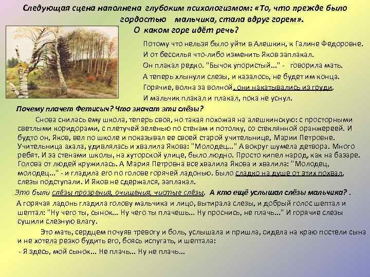 Следующая сцена наполнена глубоким психологизмом: «То, что прежде было гордостью мальчика, стала вдруг горем»