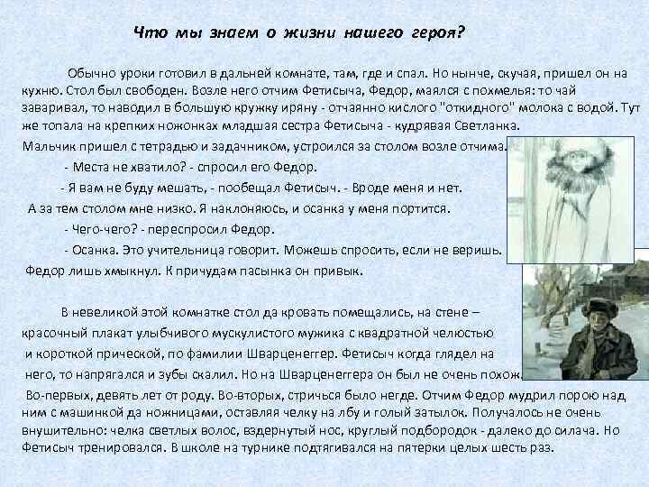 Что мы знаем о жизни нашего героя? Обычно уроки готовил в дальней комнате, там,