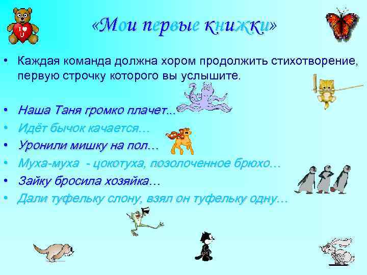  « М о и п е р вы е к н и ж