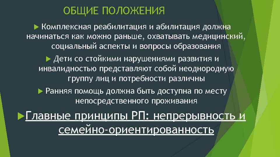 План мероприятий по реализации концепции развития в рф системы комплексной реабилитации