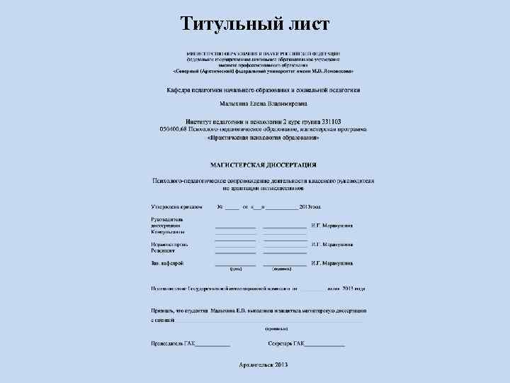 Титульный лист 