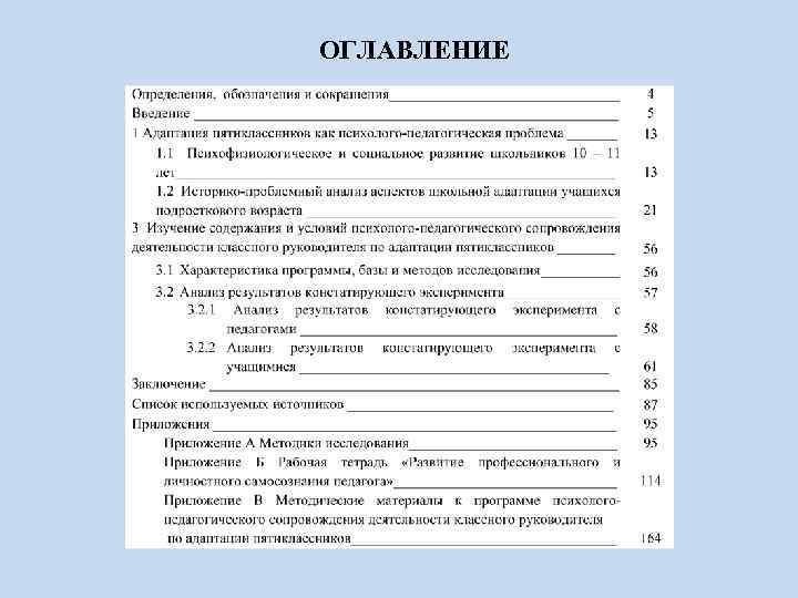 ОГЛАВЛЕНИЕ 